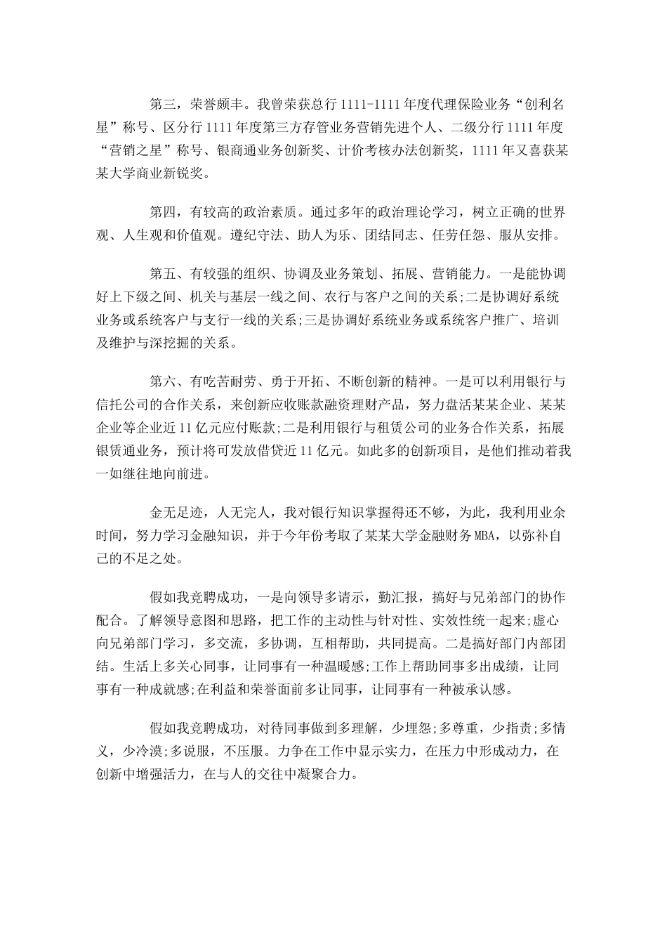 竞聘中层干部演讲稿-多篇.docx_第2页