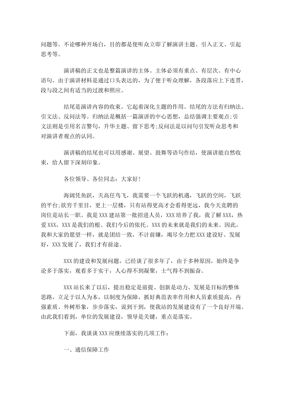 各行业竞聘演讲稿怎么写三-多篇.docx_第2页
