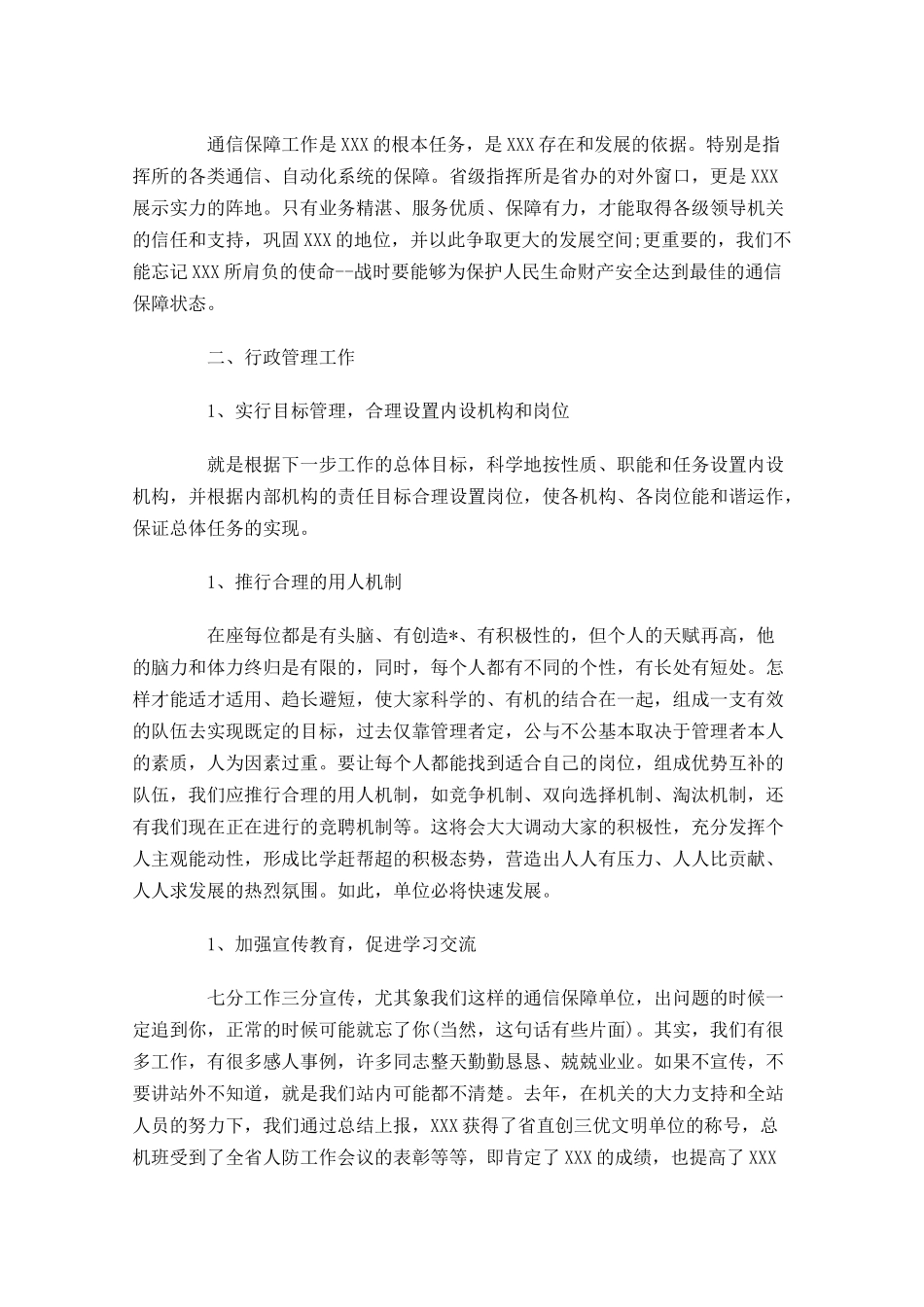 各行业竞聘演讲稿怎么写三-多篇.docx_第3页