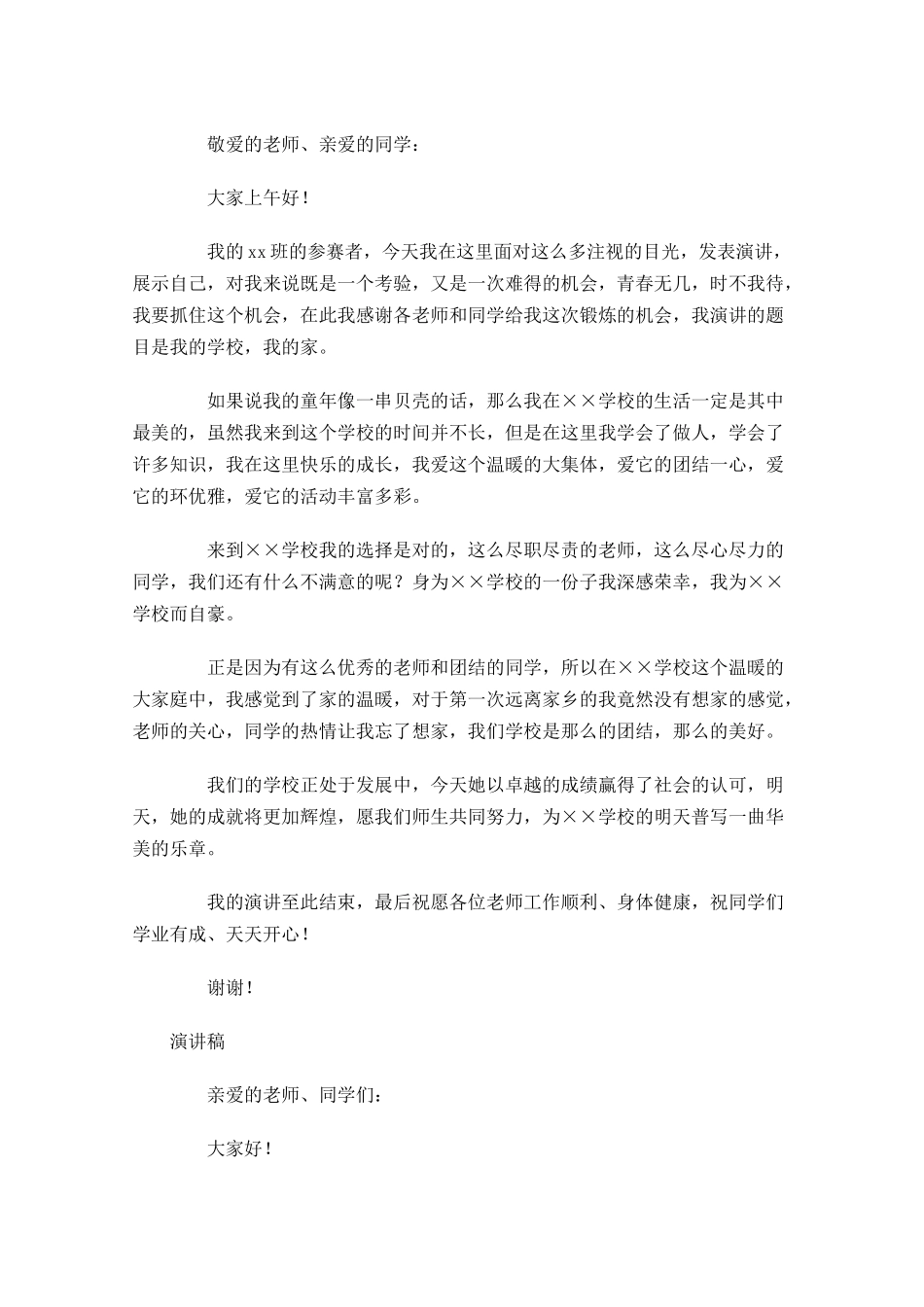 演讲稿的格式-多篇.docx_第3页
