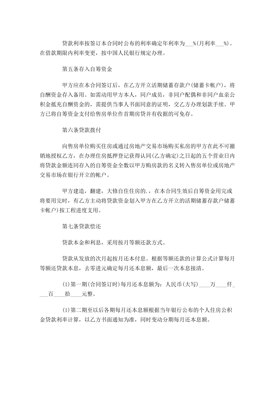 个人借款合同模板范文-多篇.docx_第2页