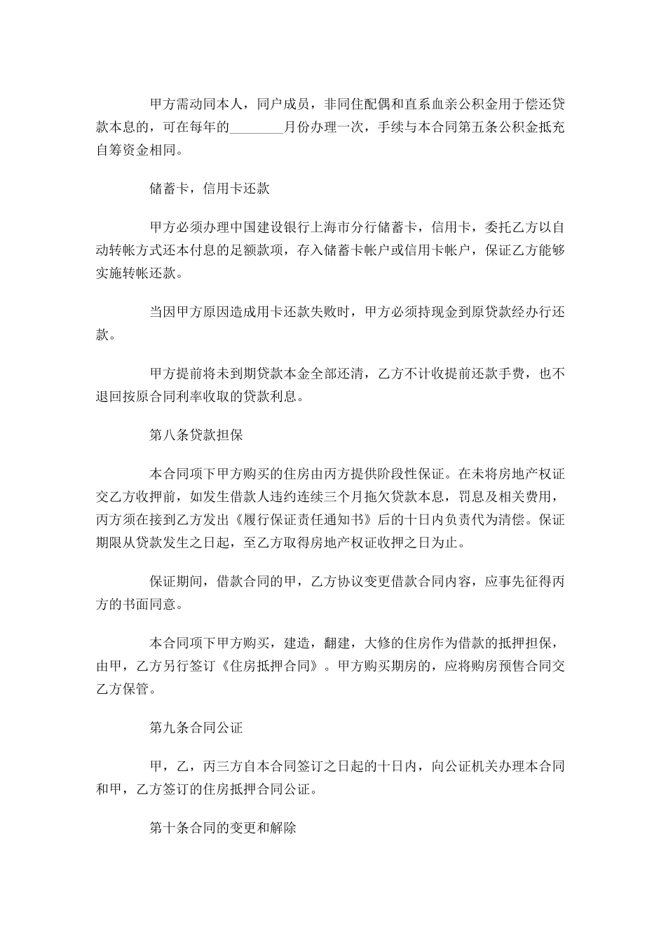 个人借款合同模板范文-多篇.docx_第3页