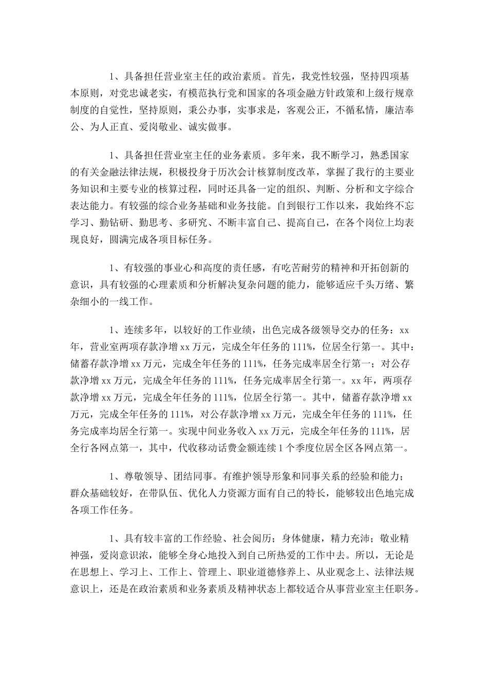 竞聘演讲稿范文五多篇1.docx_第2页