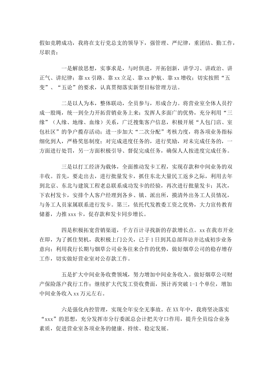 竞聘演讲稿范文五多篇1.docx_第3页