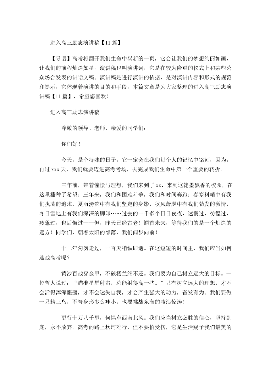 进入高三励志演讲稿-多篇.docx_第1页