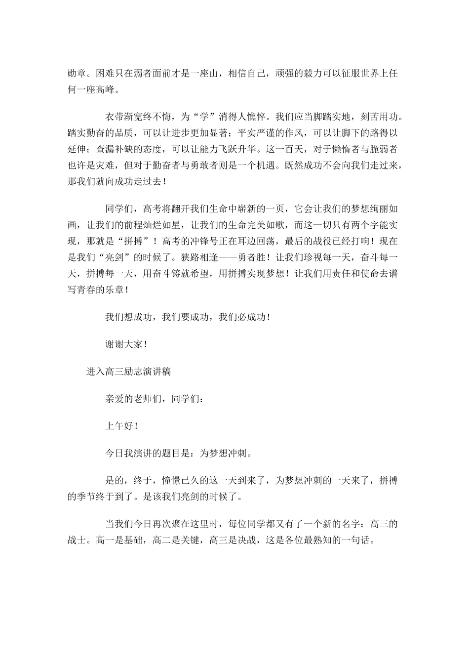 进入高三励志演讲稿-多篇.docx_第2页