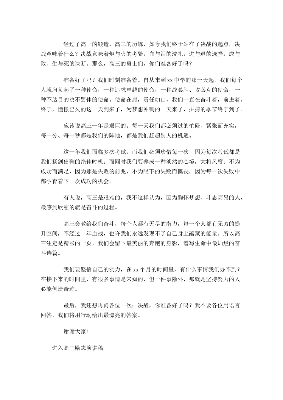 进入高三励志演讲稿-多篇.docx_第3页