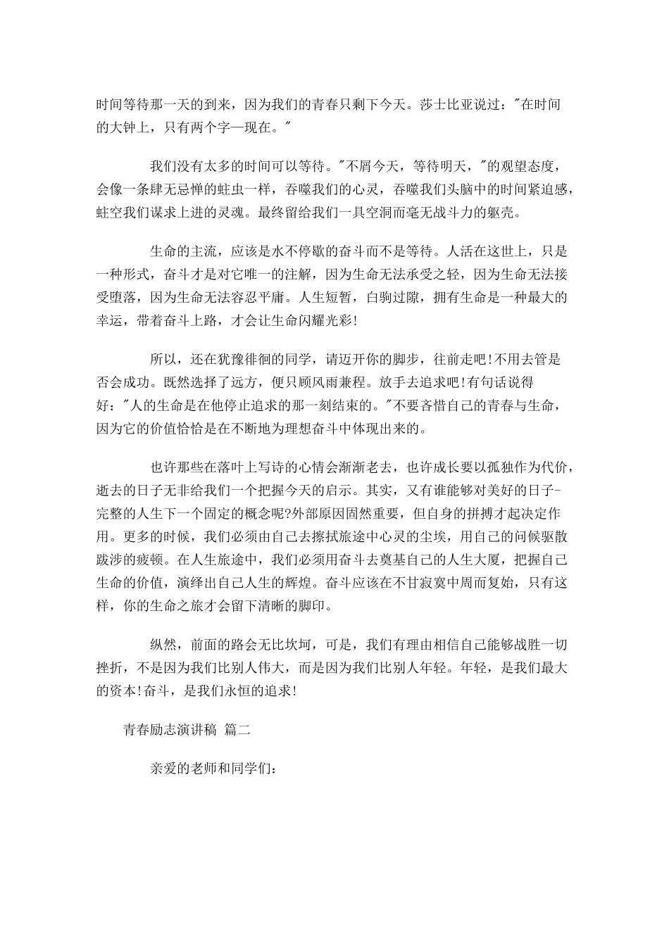 青春励志演讲稿通用-多篇.docx_第2页