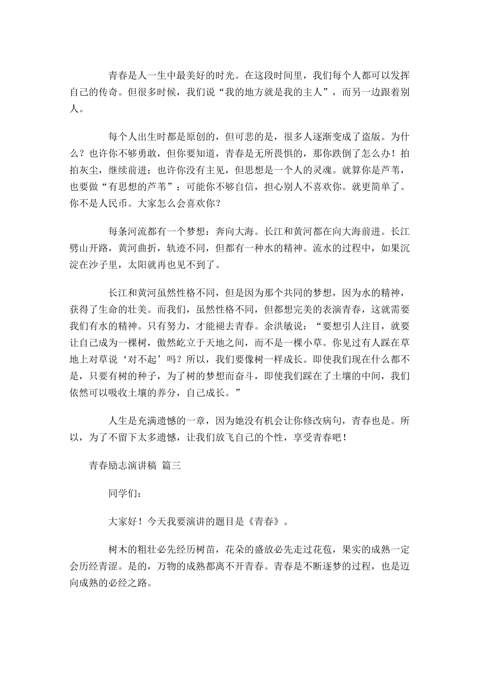 青春励志演讲稿通用-多篇.docx_第3页