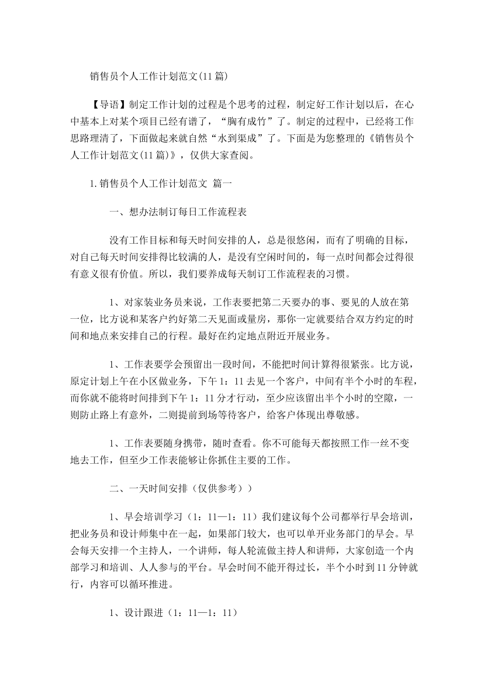 销售员个人工作计划范文10篇.docx_第1页