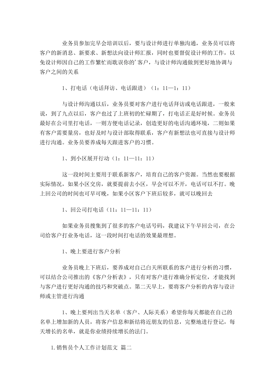 销售员个人工作计划范文10篇.docx_第2页