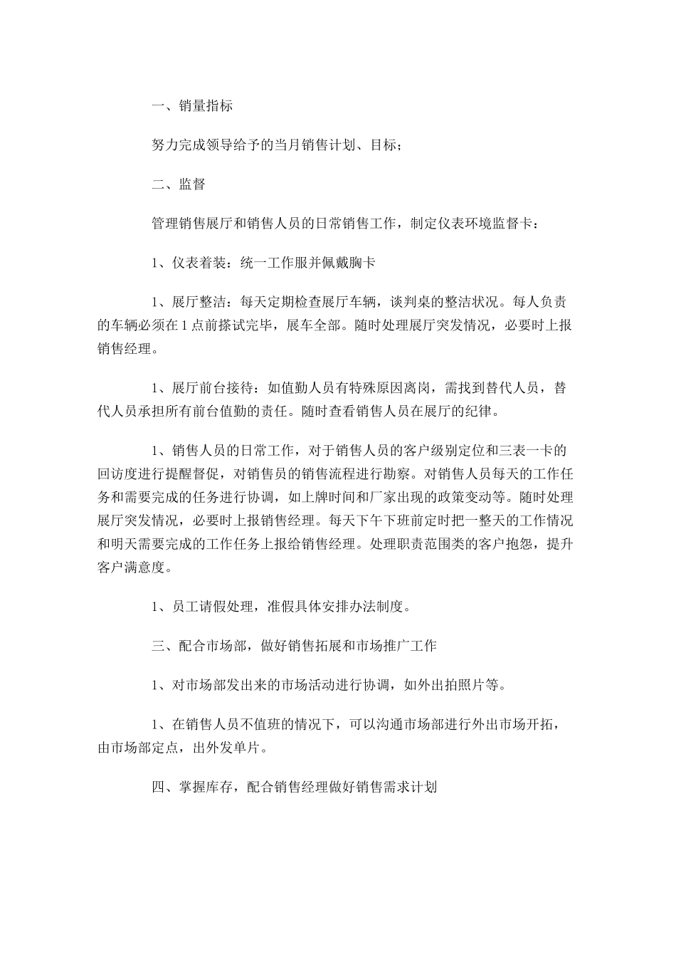 销售员个人工作计划范文10篇.docx_第3页