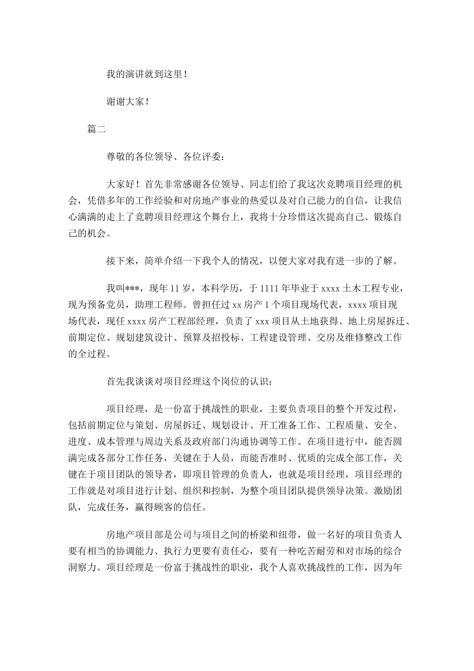 竞聘经理演讲稿范文三-多篇.docx_第3页