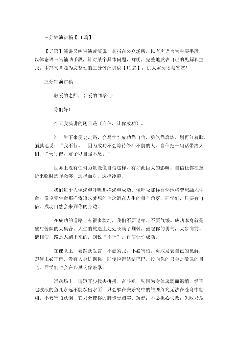 三分钟演讲稿-多篇.docx_第1页