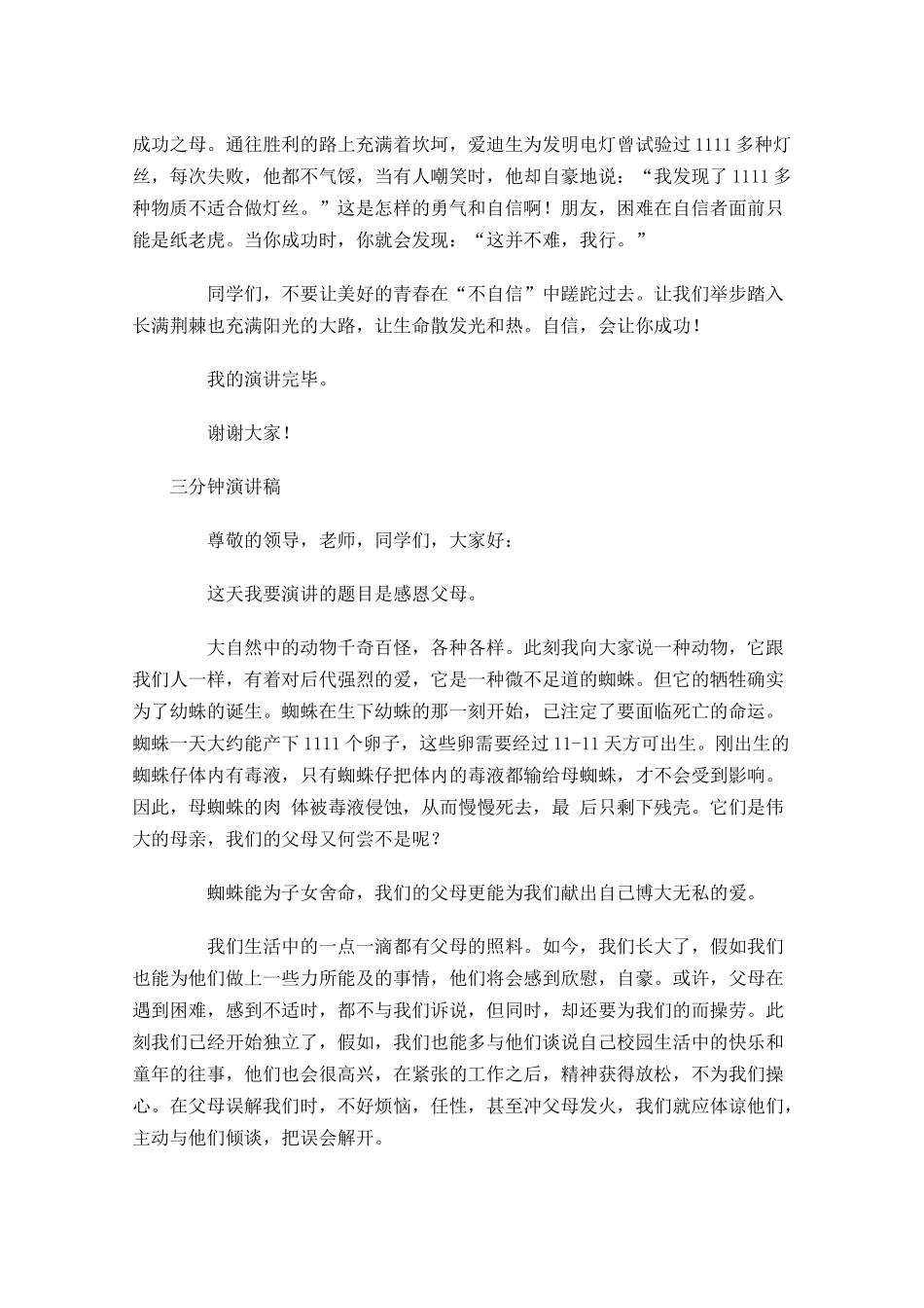 三分钟演讲稿-多篇.docx_第2页