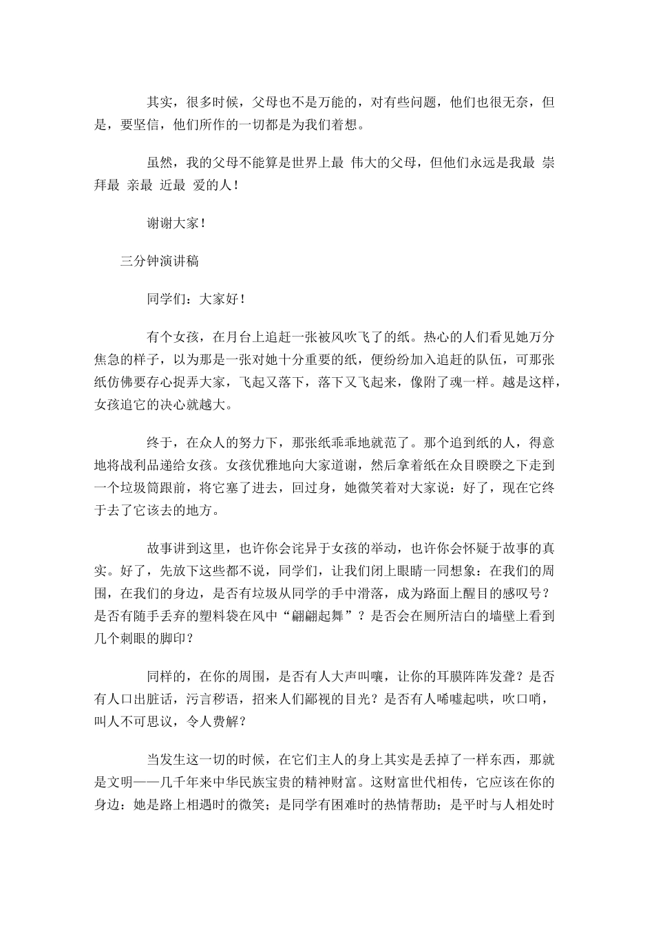三分钟演讲稿-多篇.docx_第3页