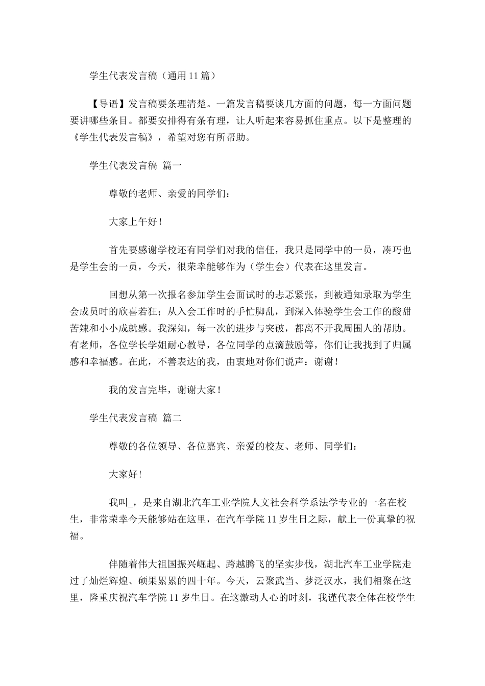 学生代表发言稿通用-多篇.docx_第1页