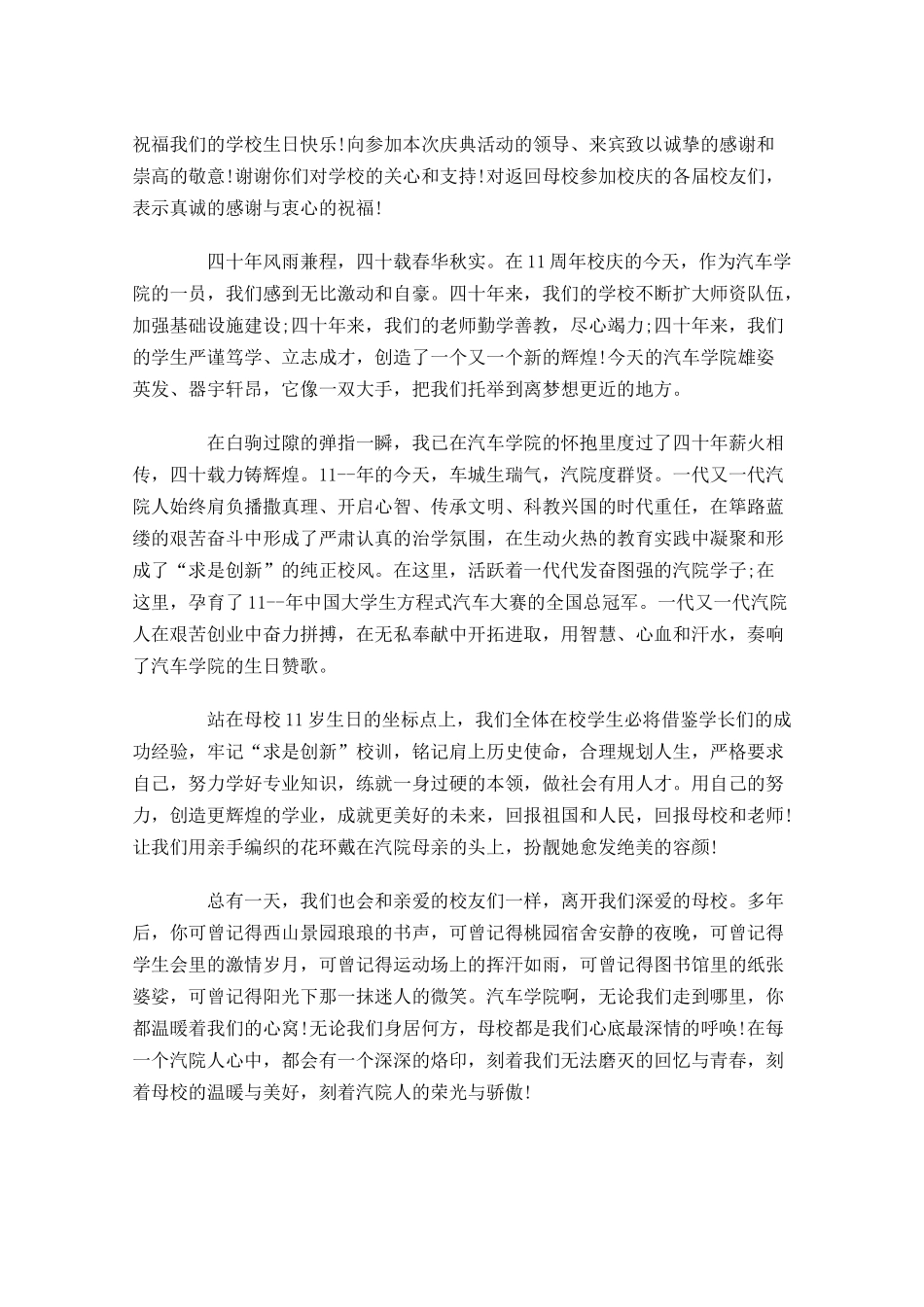 学生代表发言稿通用-多篇.docx_第2页