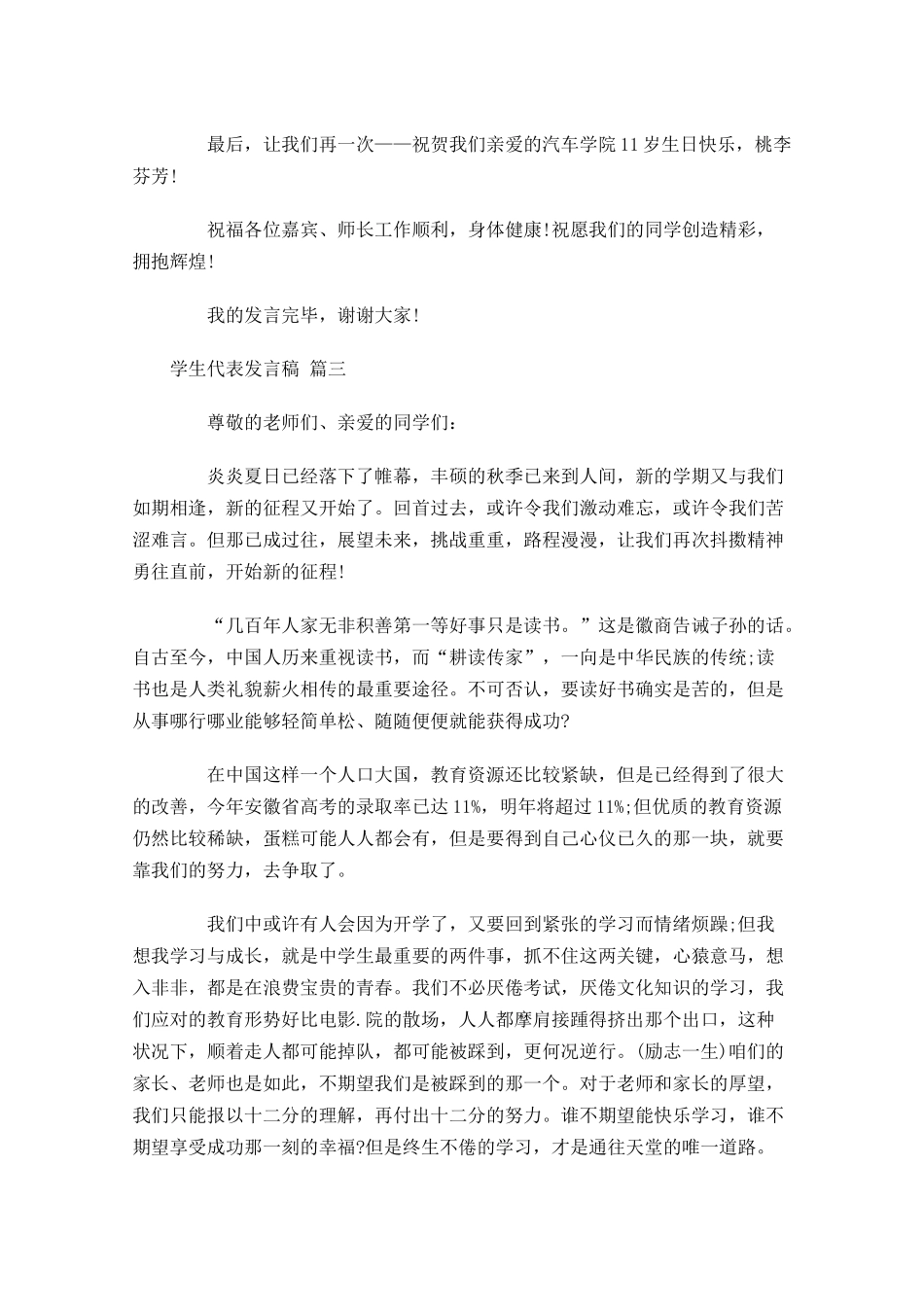 学生代表发言稿通用-多篇.docx_第3页