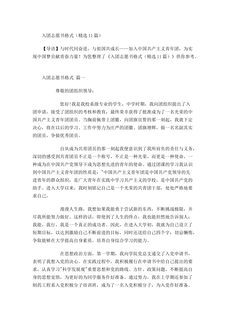 入团志愿书格式精选-多篇.docx_第1页