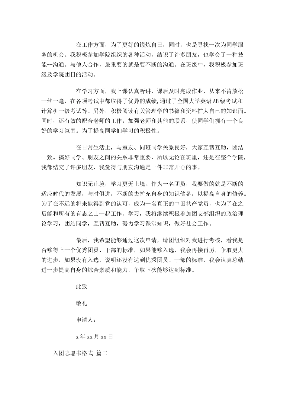 入团志愿书格式精选-多篇.docx_第2页