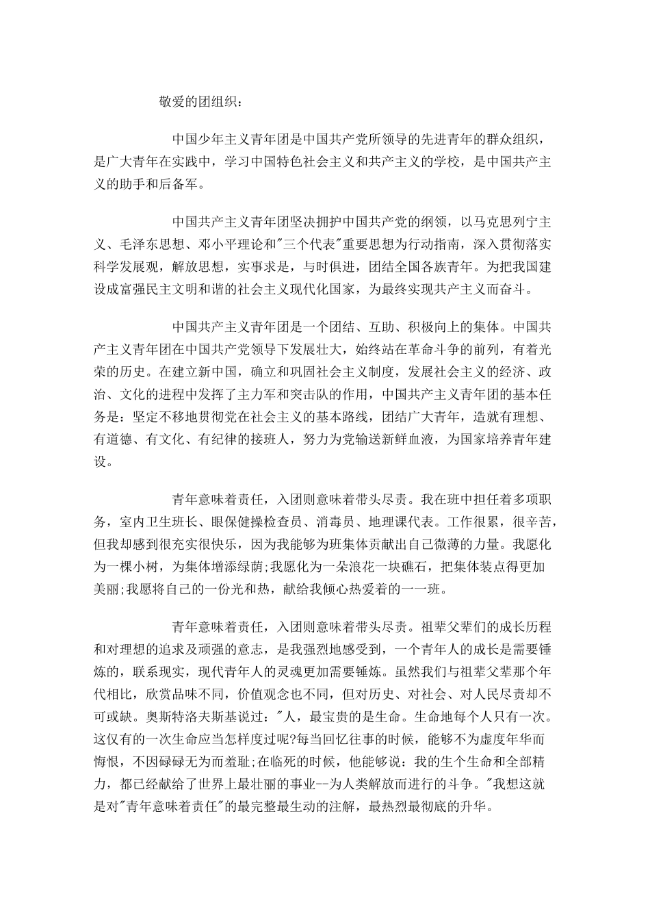 入团志愿书格式精选-多篇.docx_第3页