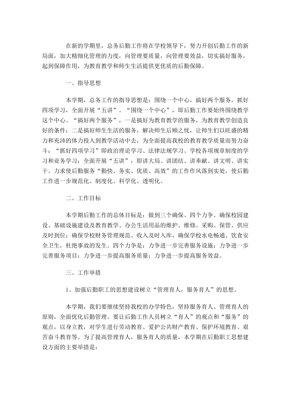 新学期计划表模板.docx_第3页