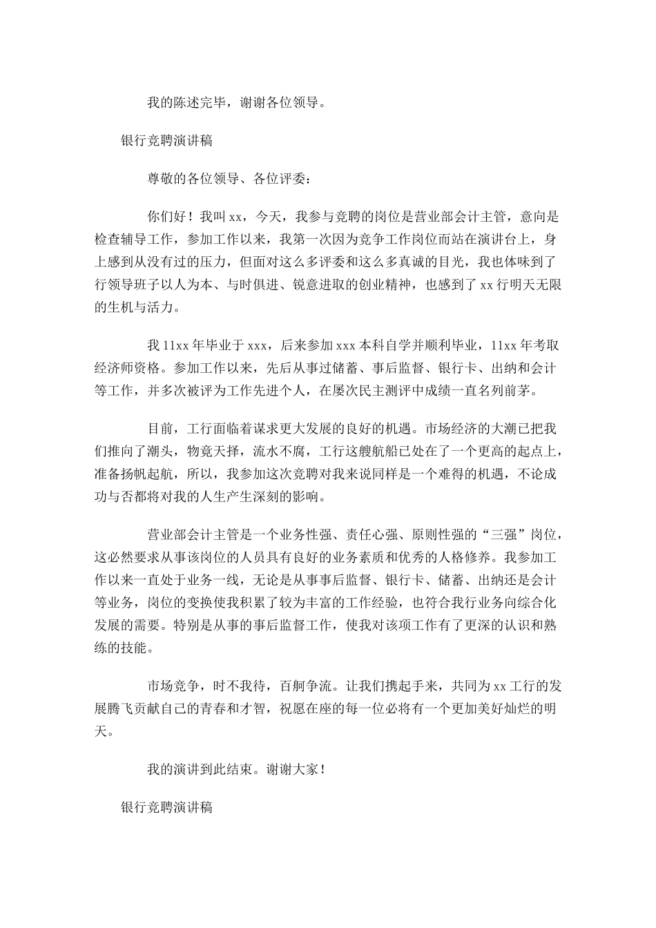 银行竞聘演讲稿-多篇.docx_第2页