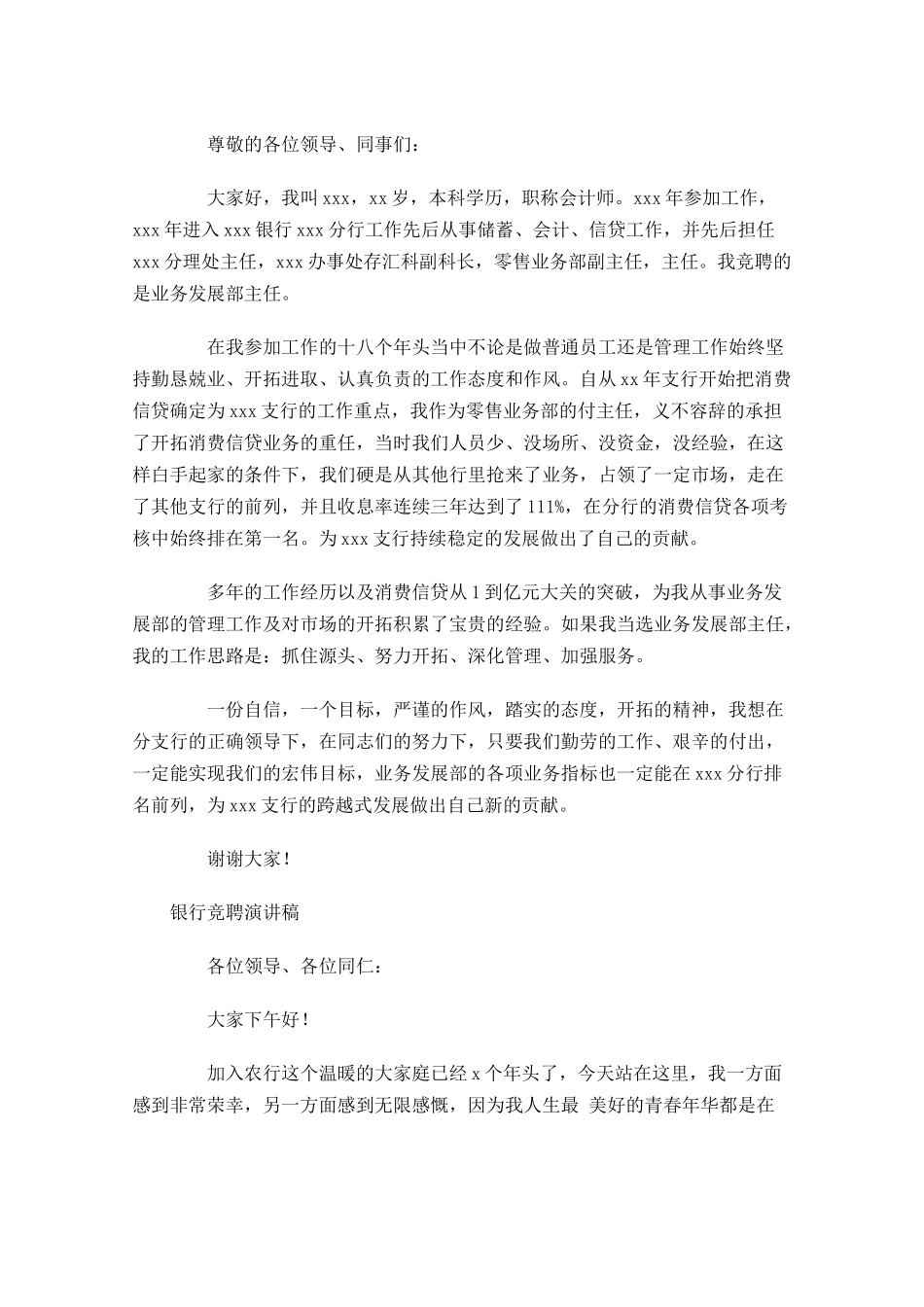 银行竞聘演讲稿-多篇.docx_第3页