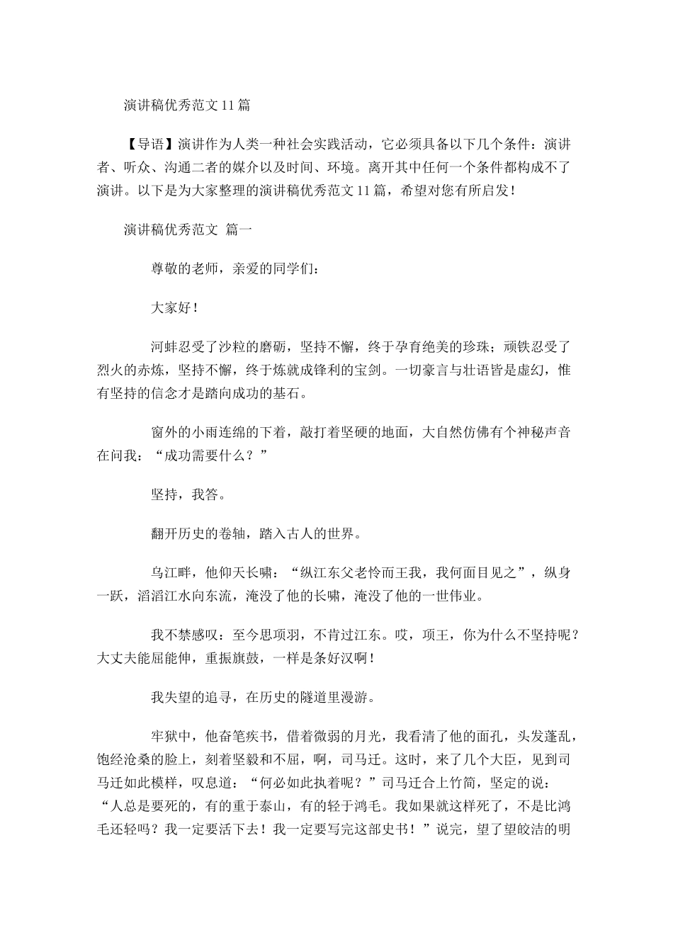 演讲稿优秀范文1-多篇.docx_第1页