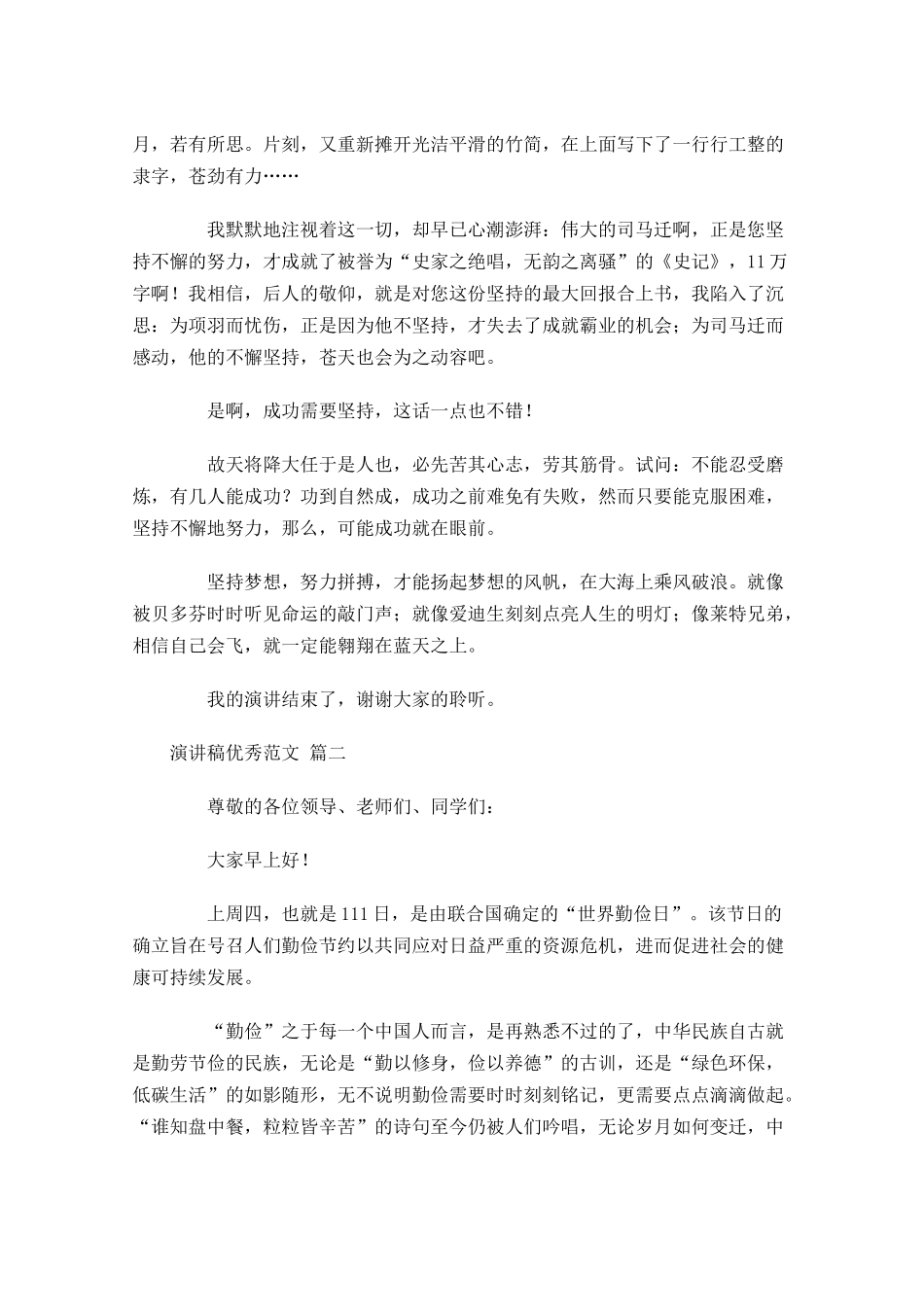 演讲稿优秀范文1-多篇.docx_第2页