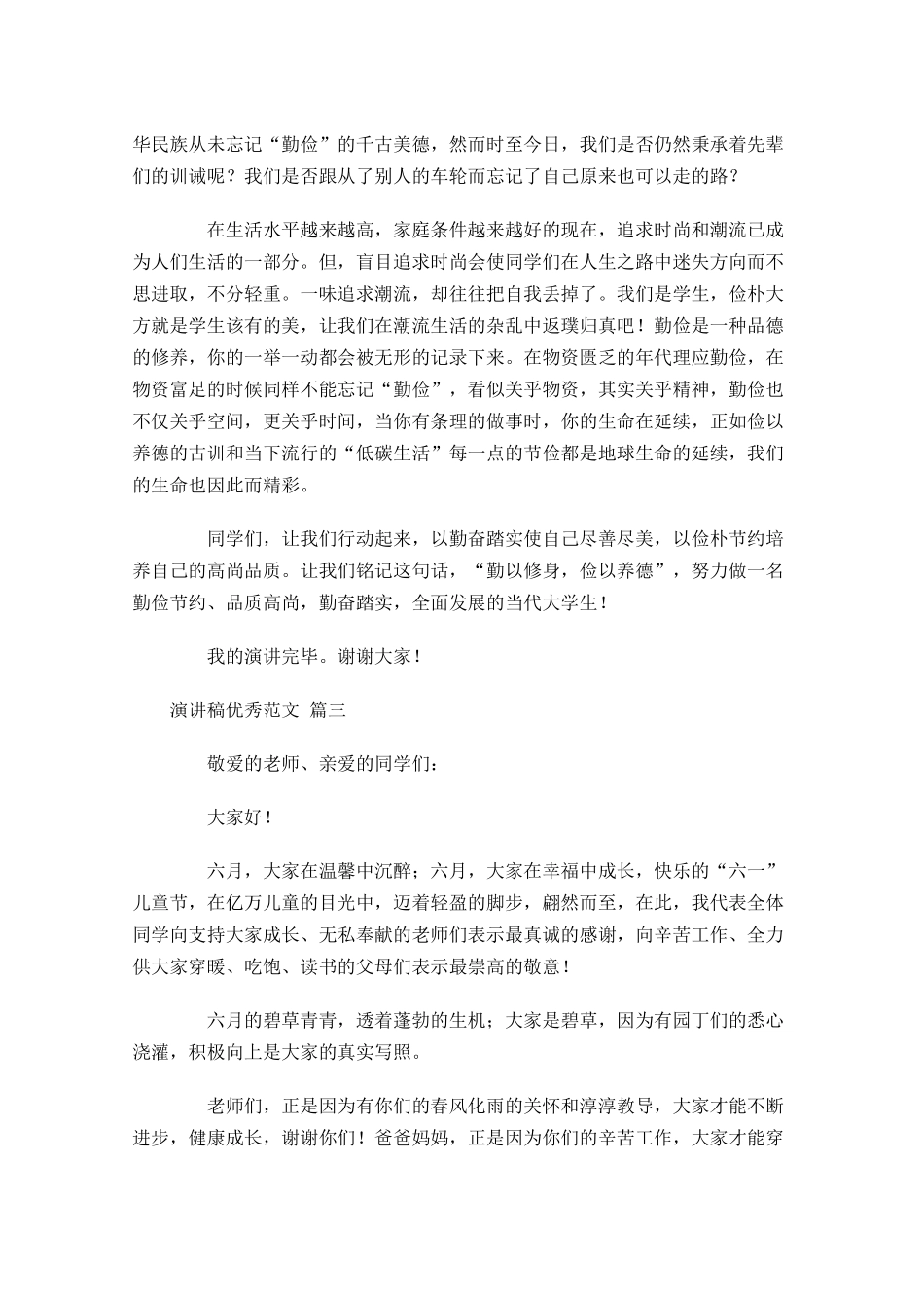 演讲稿优秀范文1-多篇.docx_第3页