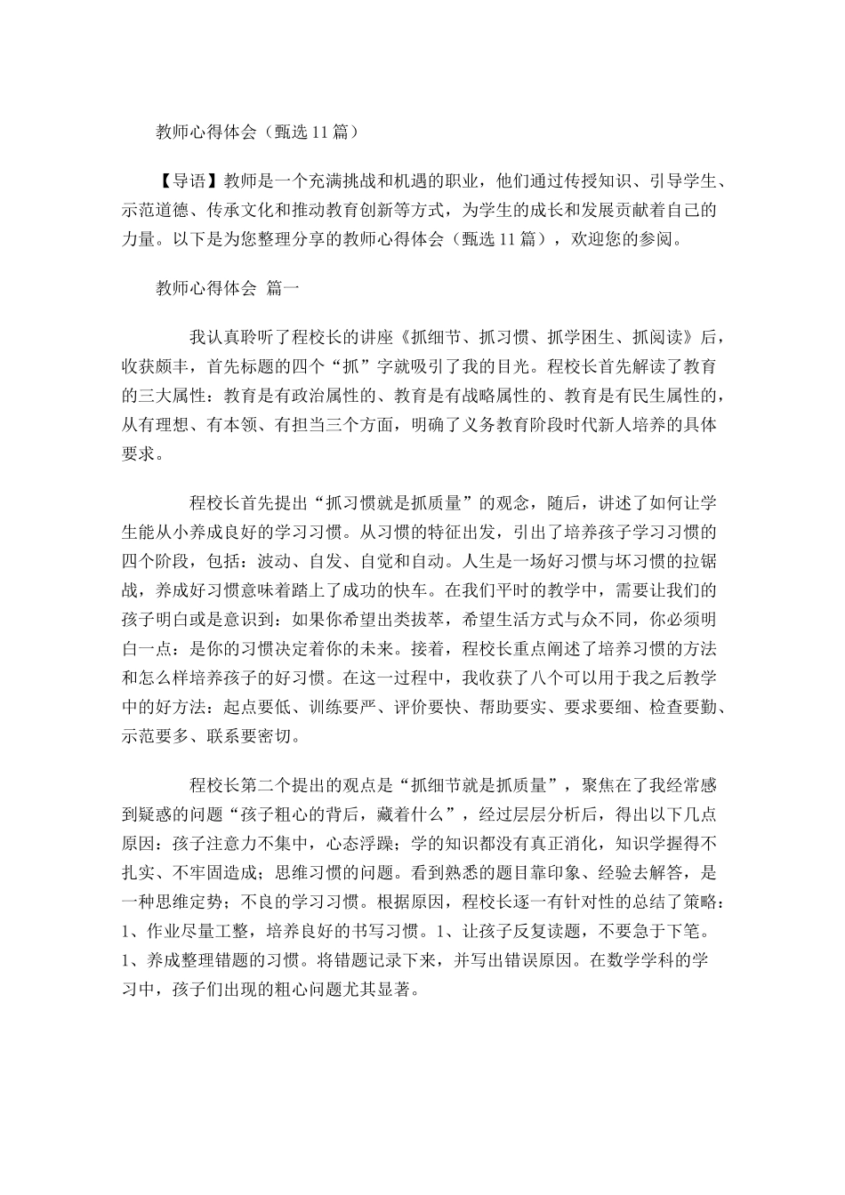 教师心得体会甄选-多篇.docx_第1页
