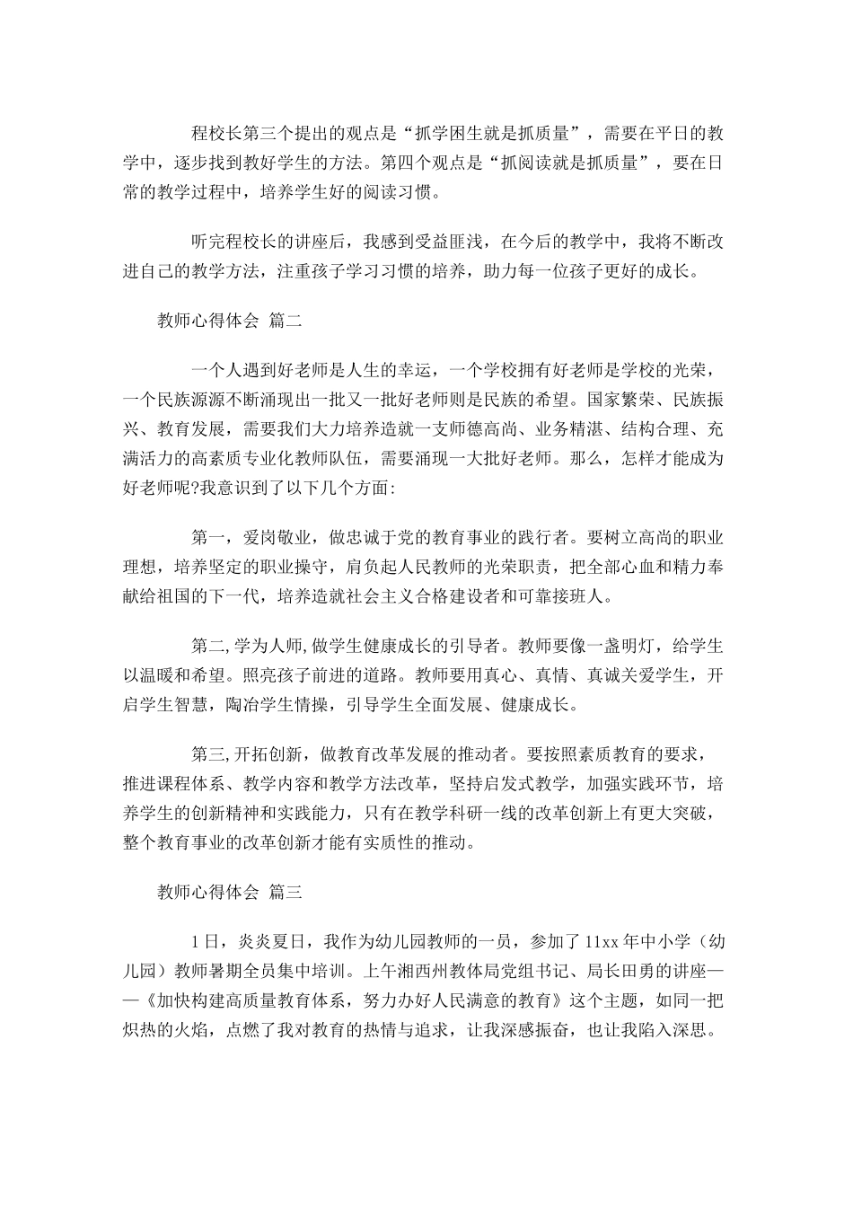 教师心得体会甄选-多篇.docx_第2页