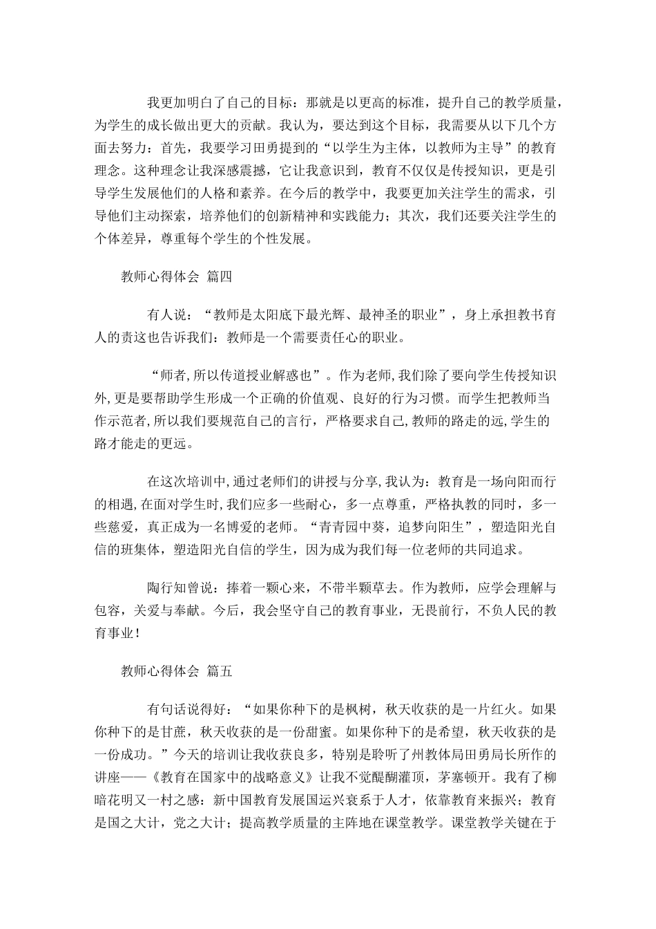 教师心得体会甄选-多篇.docx_第3页