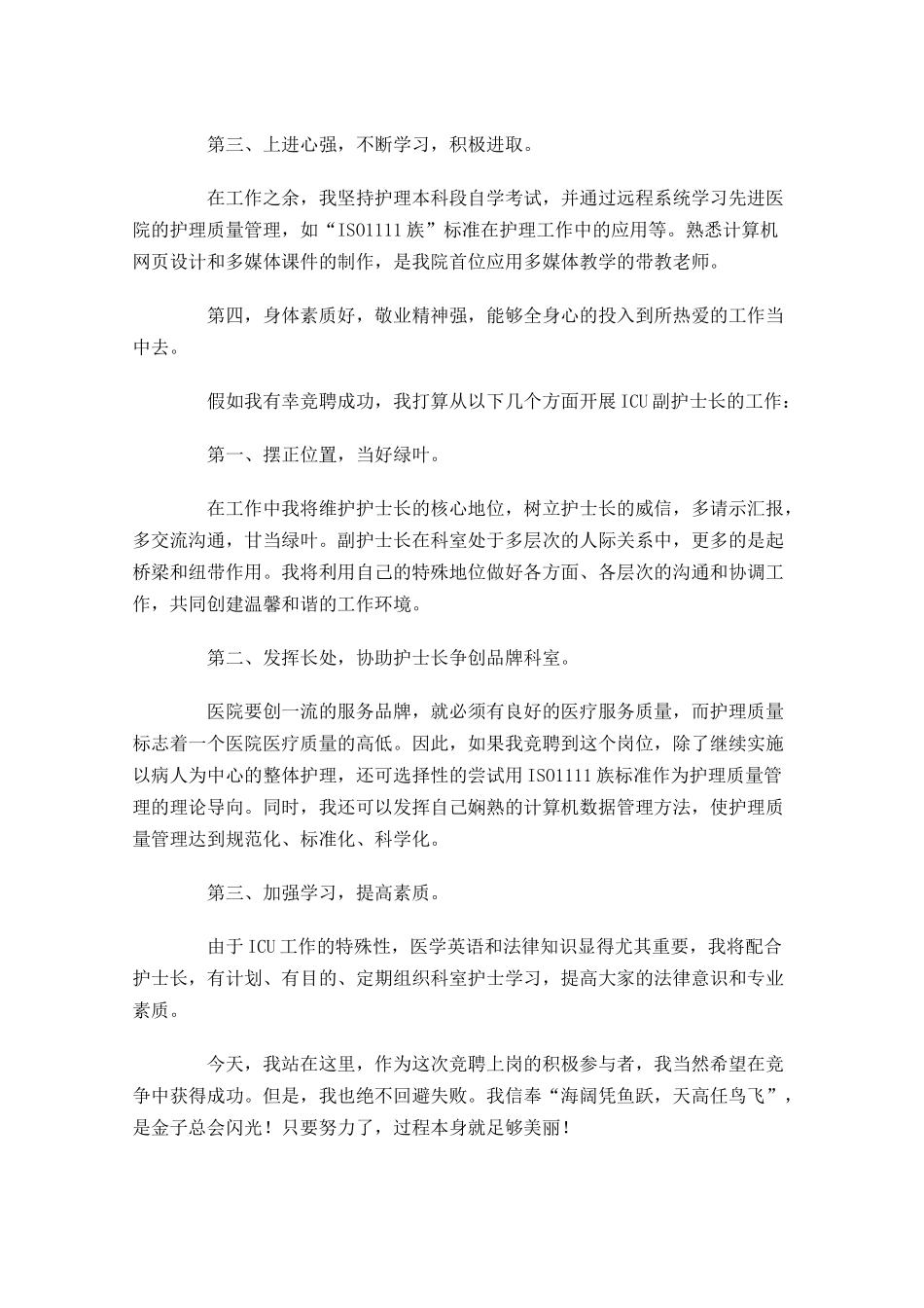 竞聘演讲稿范文五1多篇.docx_第2页