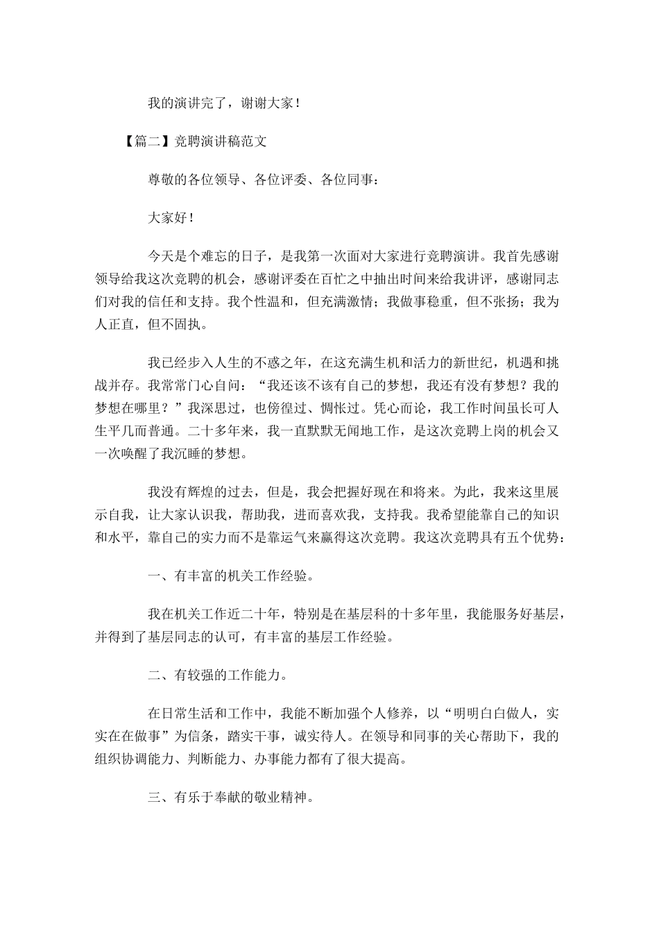 竞聘演讲稿范文五1多篇.docx_第3页