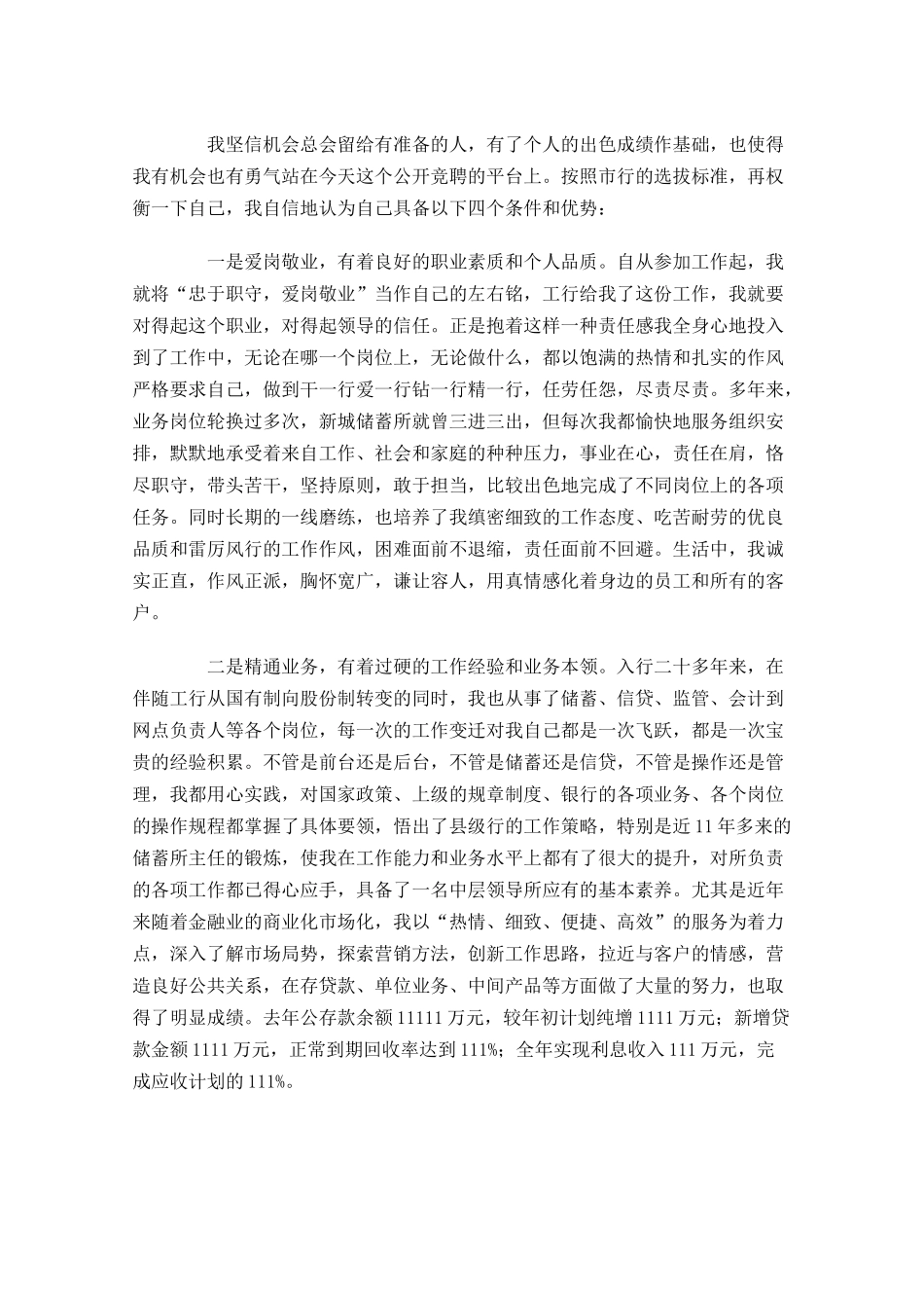 银行竞聘演讲稿五-多篇.docx_第2页