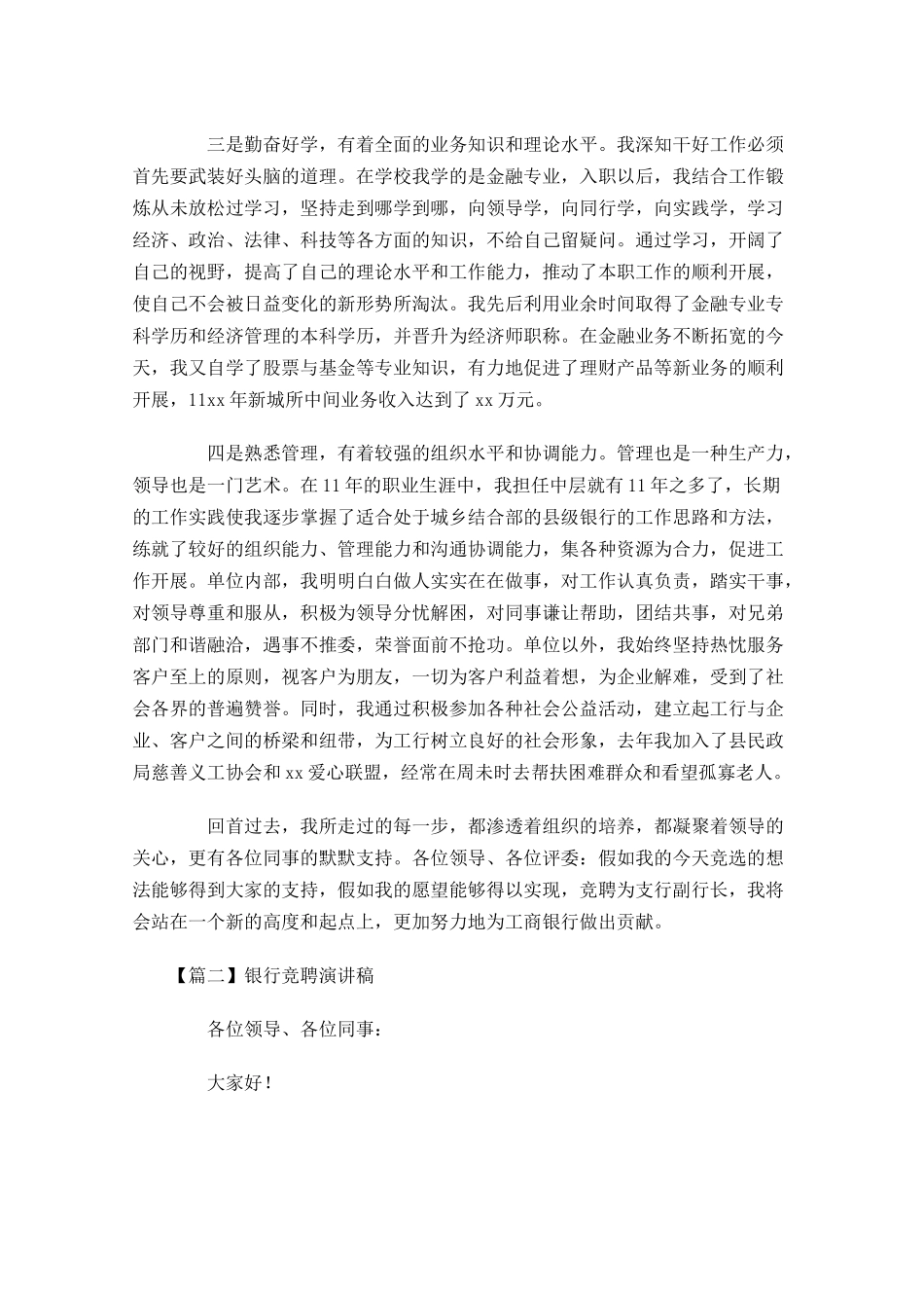 银行竞聘演讲稿五-多篇.docx_第3页