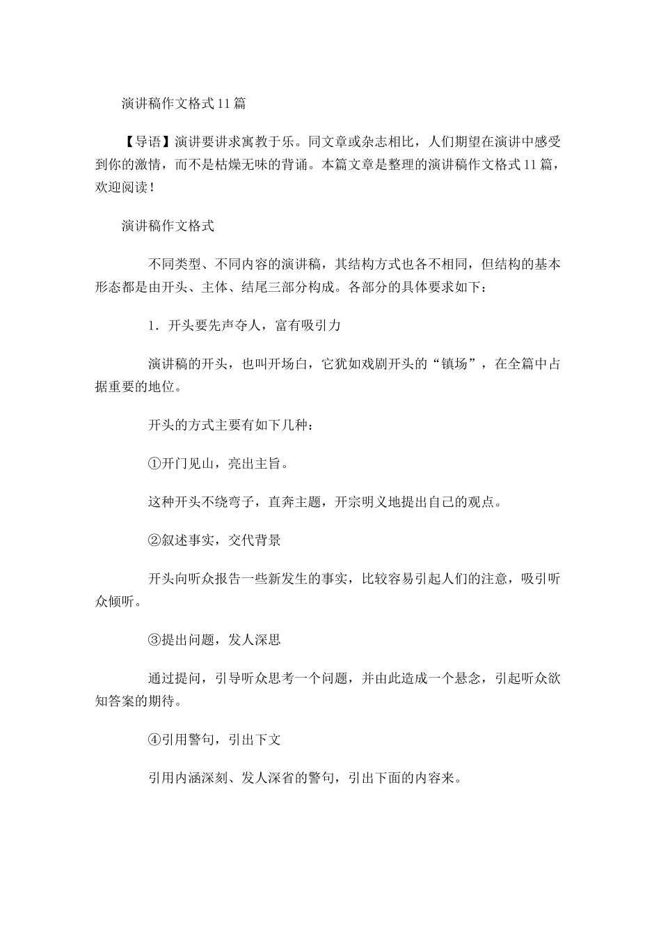 演讲稿作文格式2-多篇.docx_第1页