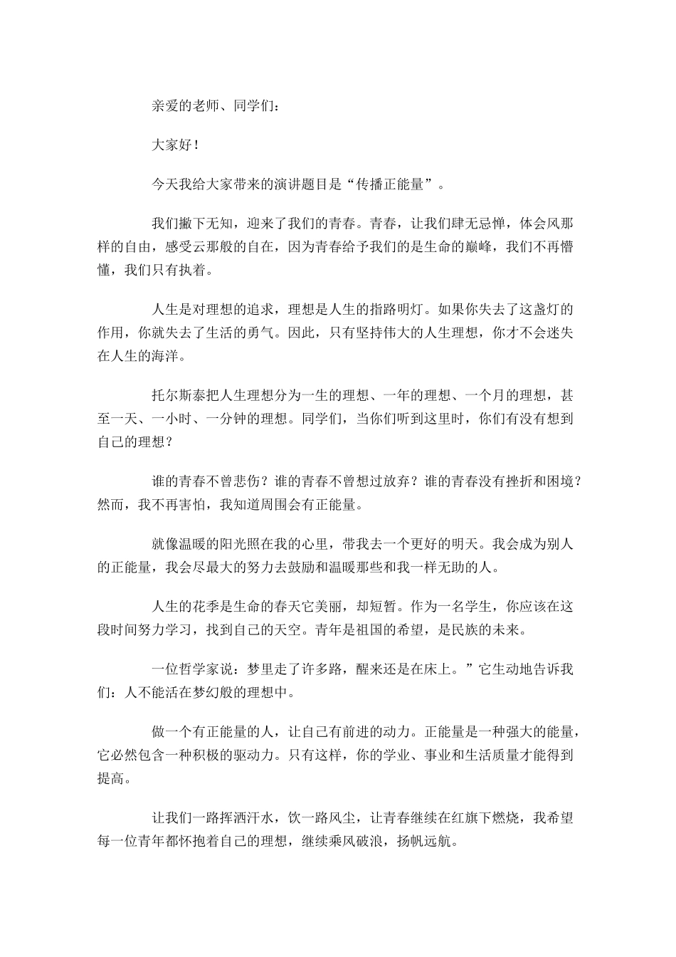 演讲稿作文格式2-多篇.docx_第3页