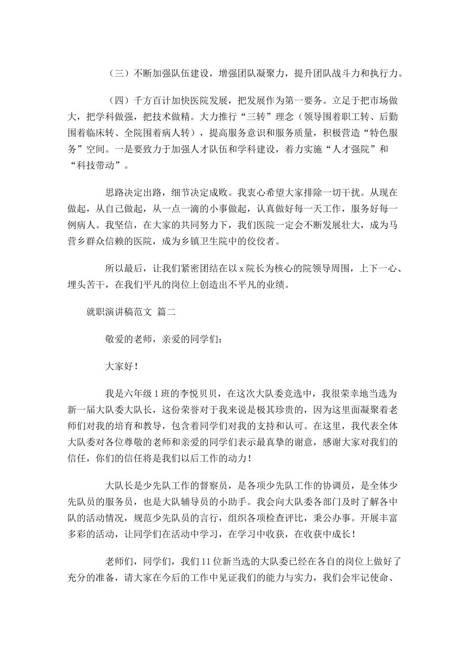 就职演讲稿范文精选-多篇.docx_第2页