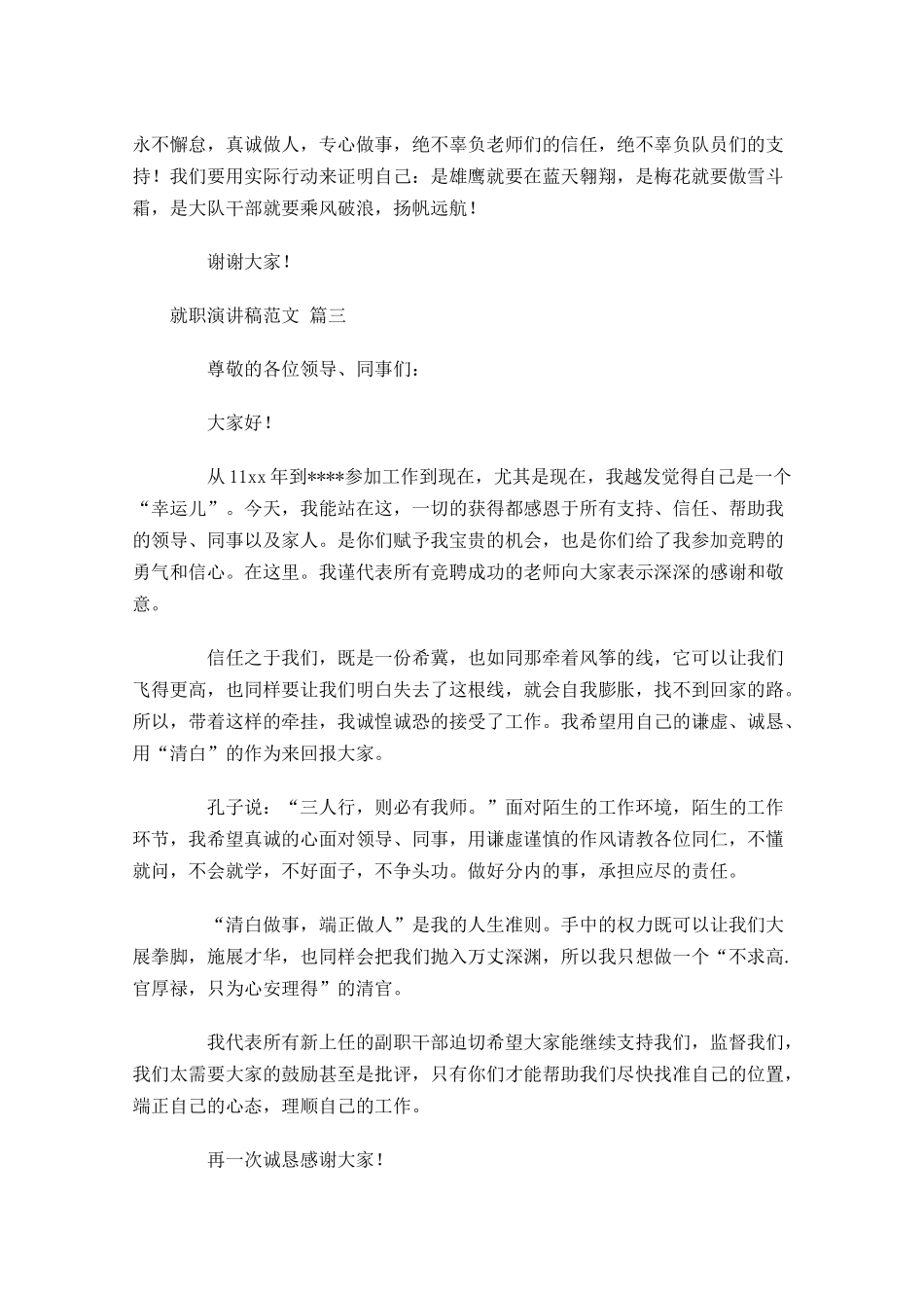 就职演讲稿范文精选-多篇.docx_第3页