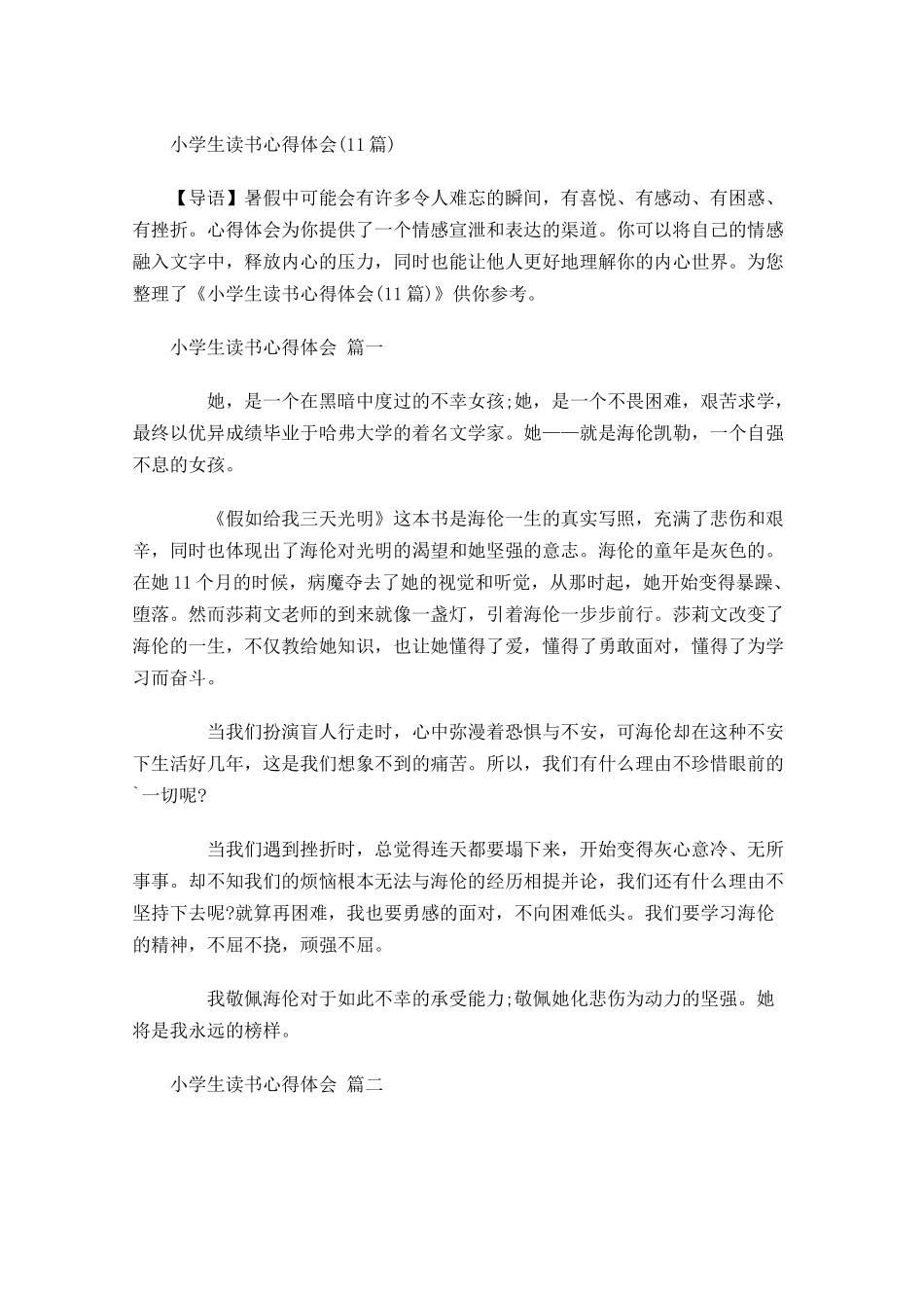 小学生读书心得体会-多篇.docx_第1页