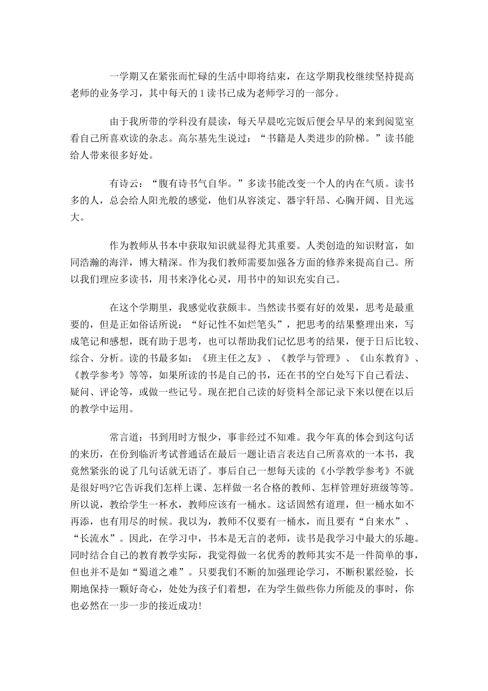 小学生读书心得体会-多篇.docx_第2页