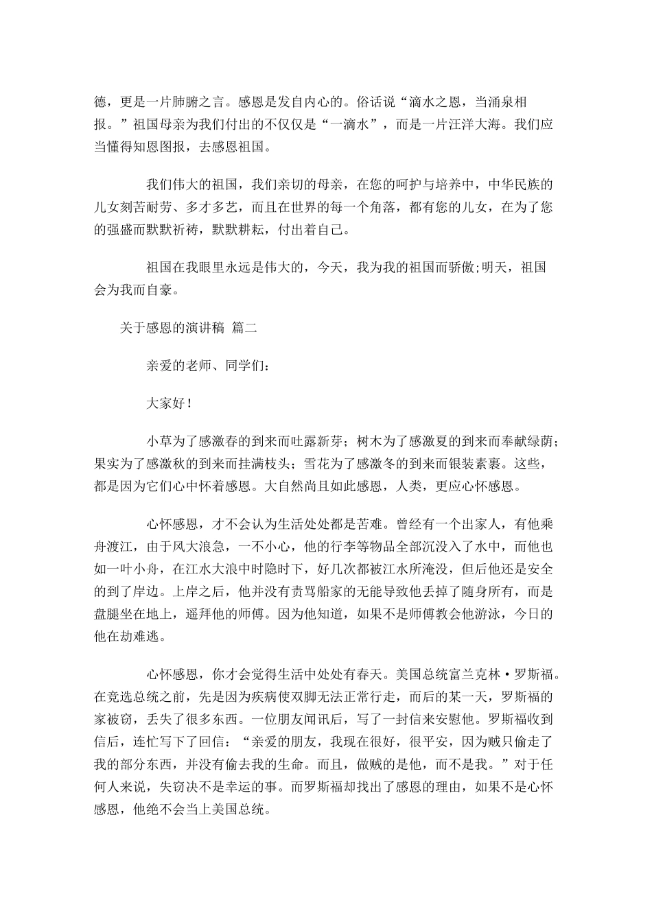 关于感恩的演讲稿通用十-多篇.docx_第2页