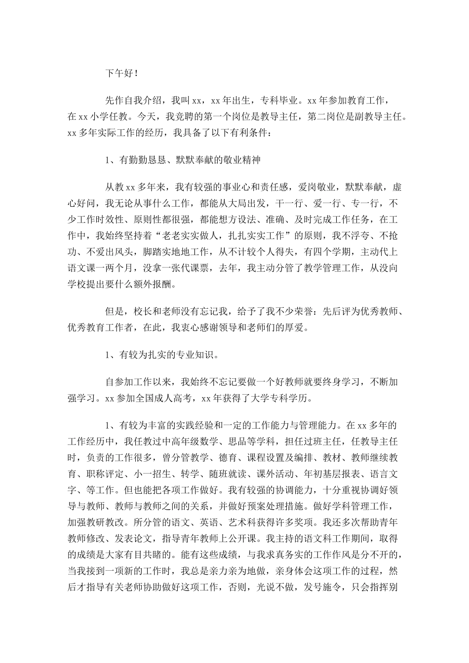 竞聘教导主任演讲稿-多篇.docx_第3页