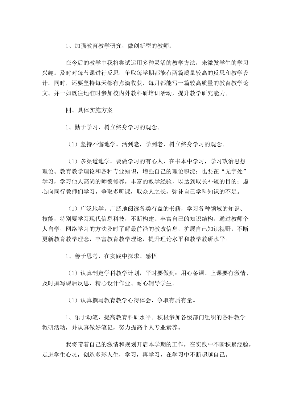 小学语文老师个人计划范文.docx_第2页