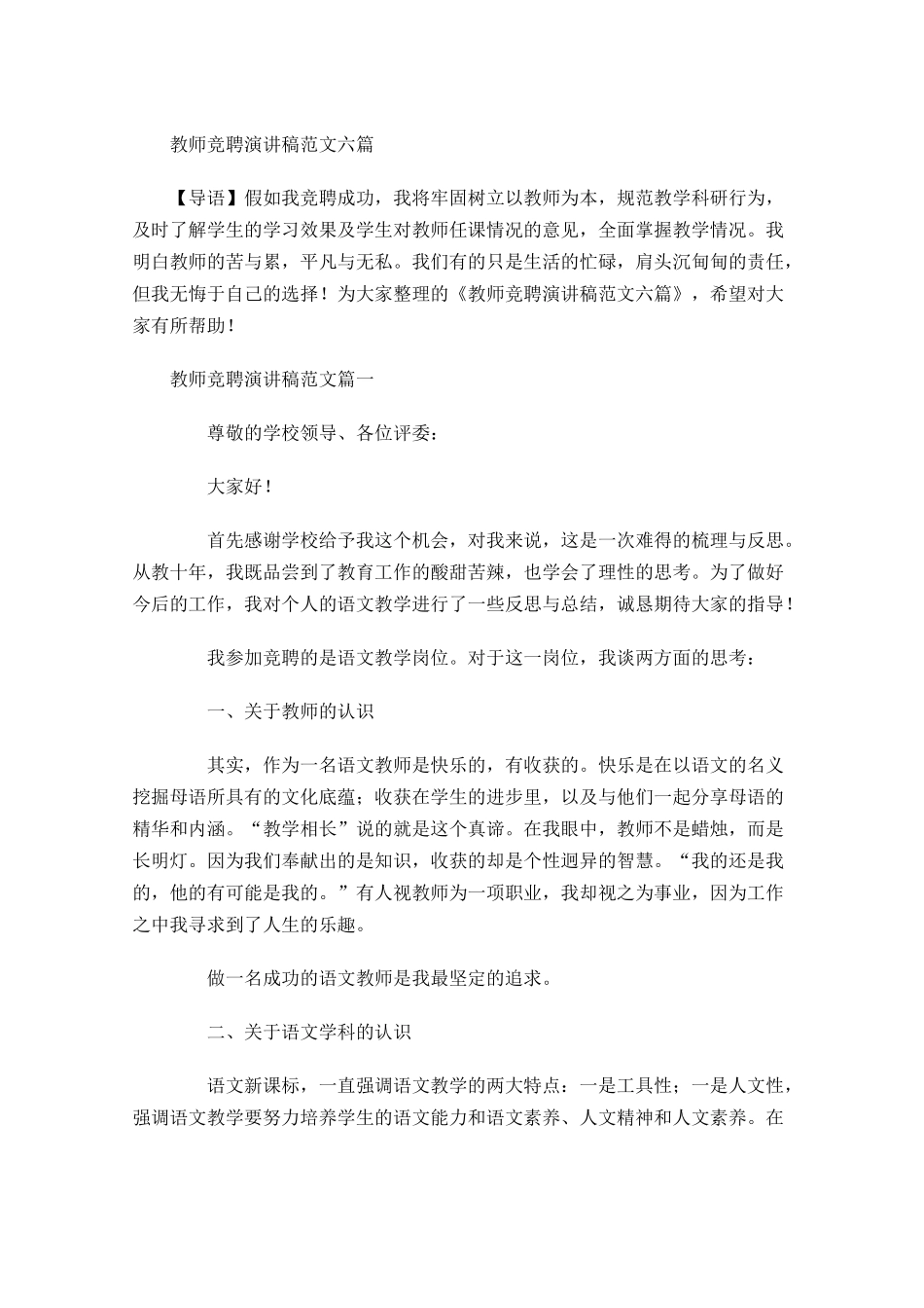 教师竞聘演讲稿范文六-多篇.docx_第1页