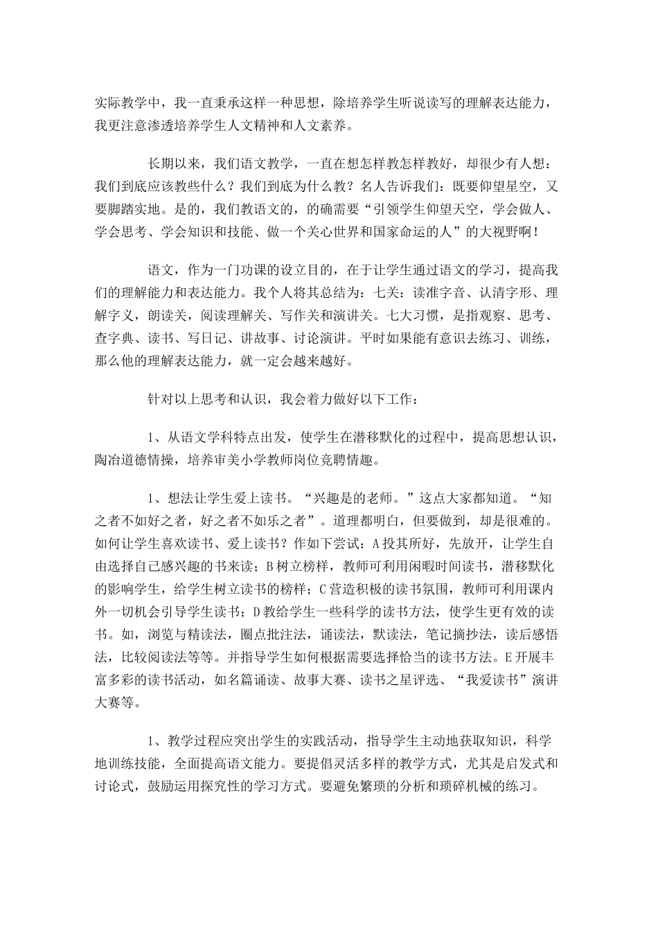 教师竞聘演讲稿范文六-多篇.docx_第2页